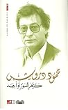 كزهر اللوز أو أبعد by Mahmoud Darwish