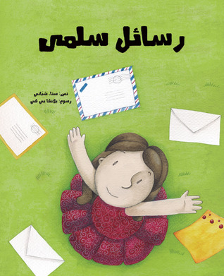 رسائل سلمى (Paperback)
