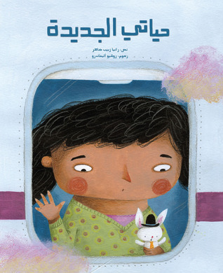 حياتي الجديدة