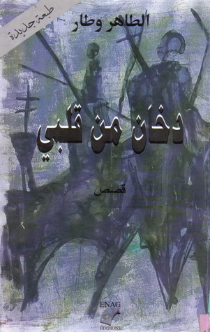 دخان من قلبي (PDF)