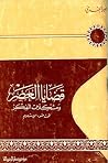 قضايا العصر ومشكلات الفكر تحت ضوء الإسلام قضايا العصر ومشكلات الفكر تحت ضوء الإسلام