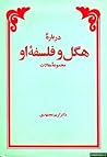 درباره ی هگل و فلسفه ی او:مجموعه ی مقالات