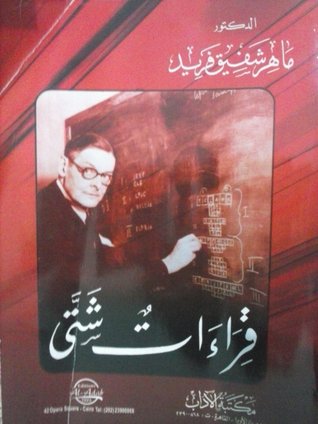 قراءات شتى (Unknown Binding)