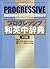 Shogakukan Progressive Japa...
