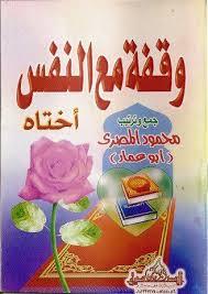 وقفة مع النفس أختاه (Unknown Binding)