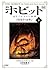 ホビット : ゆきてかえりし物語 第四版・注釈版 下 ...