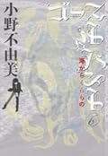 ゴーストハント６　海からくるもの