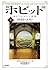 ホビット : ゆきてかえりし物語 第四版・注釈版 上 [Hobitto : yukite kaerishi monogatari daiyonpan chūshakuban 1]