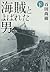 海賊とよばれた男（下）