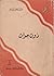 دون جوان by لطفي عبد البديع