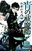 青の祓魔師 2 [Ao no Exorcist 2]