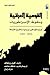 القومية العرقية وسقوط الإمبراطوريات: أوروبا الوسطى وروسيا والشرق الأوسط 1917 - 1923