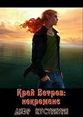 Край Ветров: некроманс