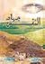جهاد النفس by حسين مظاهري