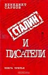 Сталин и писатели. Книга 3