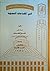 فى المقدمات النحوية by طه الجندي