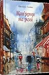Кав’ярня на розі Кав’ярня на розі