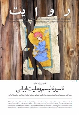 روایت (Paperback)