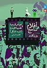 أفلام ومناهج: نصوص نقدية ونظرية مختارة - الجزء الثاني: نقد الشكل