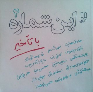 این شماره با تاخیر 4