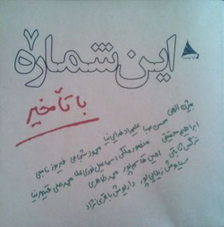 این شماره با تاخیر 7