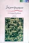 سیب و سرباز، شعرهایی فراسوی وحشت سیب و سرباز، شعرهایی فراسوی وحشت