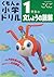1年生の文しょうの読解 (くもんの小学ドリル 国語 文...