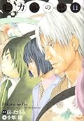ヒカルの碁 完全版 11