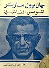 المومس الفاضلة