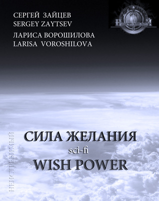 Сила желания