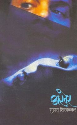 अखेर [Akher]
