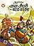 Chacha-Chaudhary-Aur-Bandaro-Ka-Desh-Hindi (Hindi Edition)