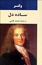 ساده دل by Voltaire