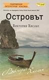 Островът