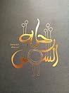 رحلة الشمس by ناصر نصرالله رحلة الشمس by ناصر نصرالله