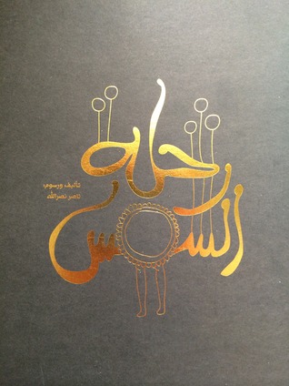 رحلة الشمس