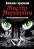 Мастер и Маргарита by Mikhail Bulgakov