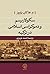 سکولاریسم و دموکراسی اسلامی...