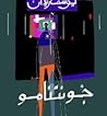 جوانتنامو