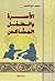 الأسرة والطفل المشاكس