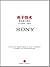 死于技术:索尼衰亡启示（探究索尼20年企业战略和产品策略的著作）