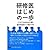 研修医はじめの一歩―ードキドキの生たまご編ー