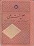 هل أنت حي: مختار المختار 19...