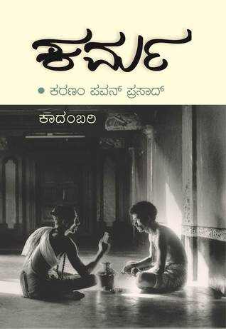 ಕರ್ಮ | Karma (Paperback)