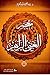 معجم الغني الزاهر