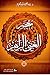 معجم الغني الزاهر by عبد الغني أبو العزم
