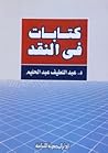 كتابات في النقد