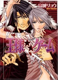 王様★★ゲーム [King's Game] (Kindle Edition)