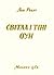 Світла і тіні ОУН