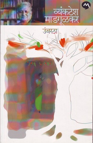 UMBARATHA (Paperback)